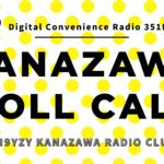 金沢ロールコール（デジタル簡易無線）