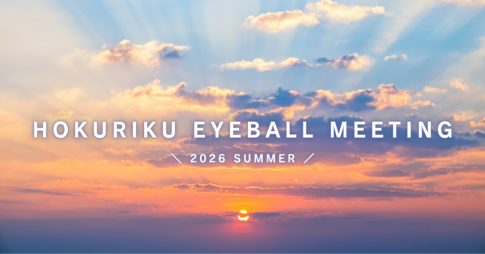 HOKURIKU EYEBALL MEETING<2026 SUMMER>